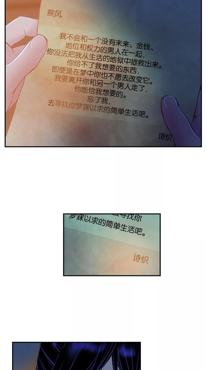 《我的冷血君王》第52话 第17页