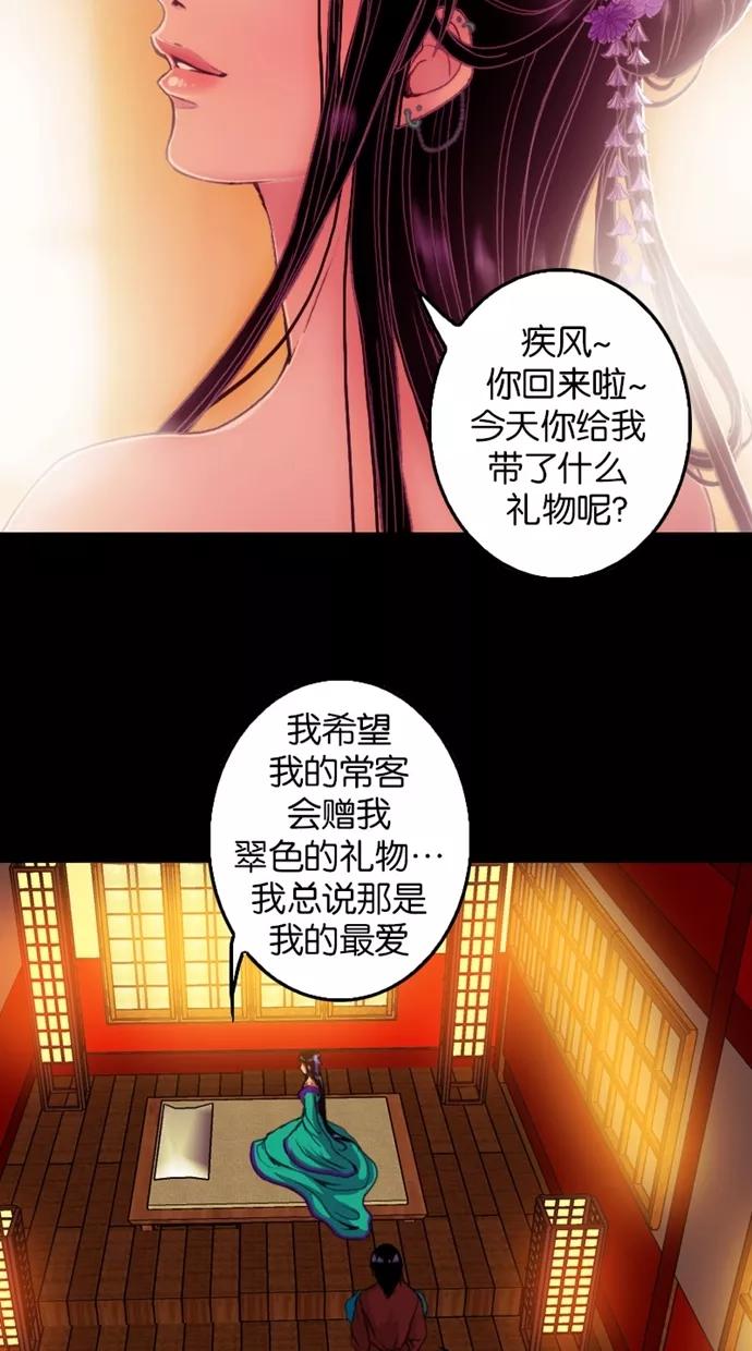《我的冷血君王》第52话 第27页