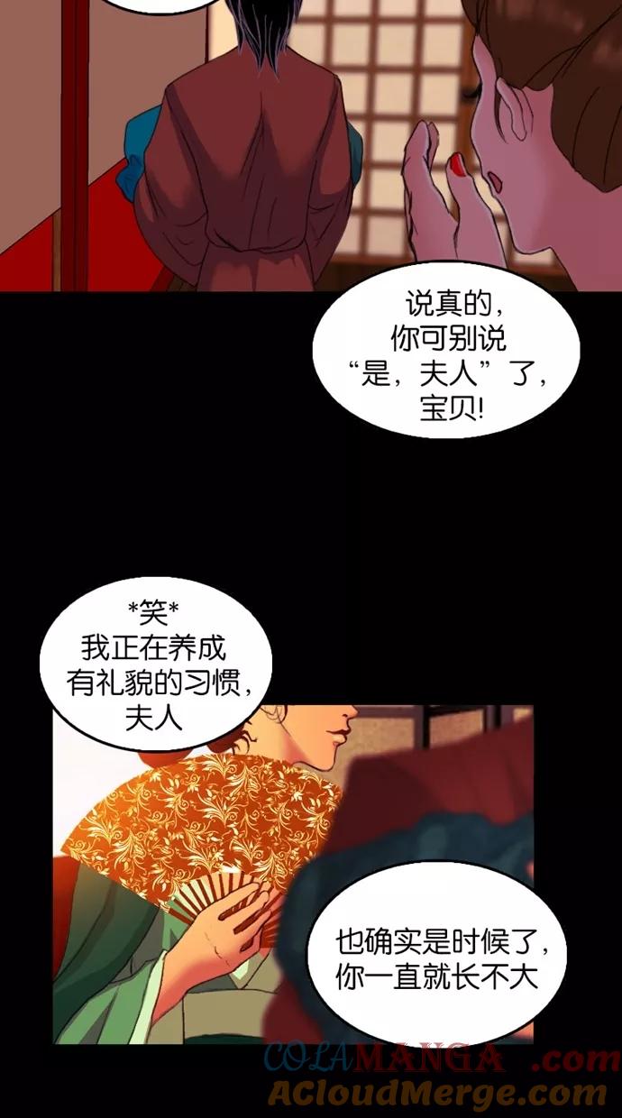 《我的冷血君王》第52话 第22页