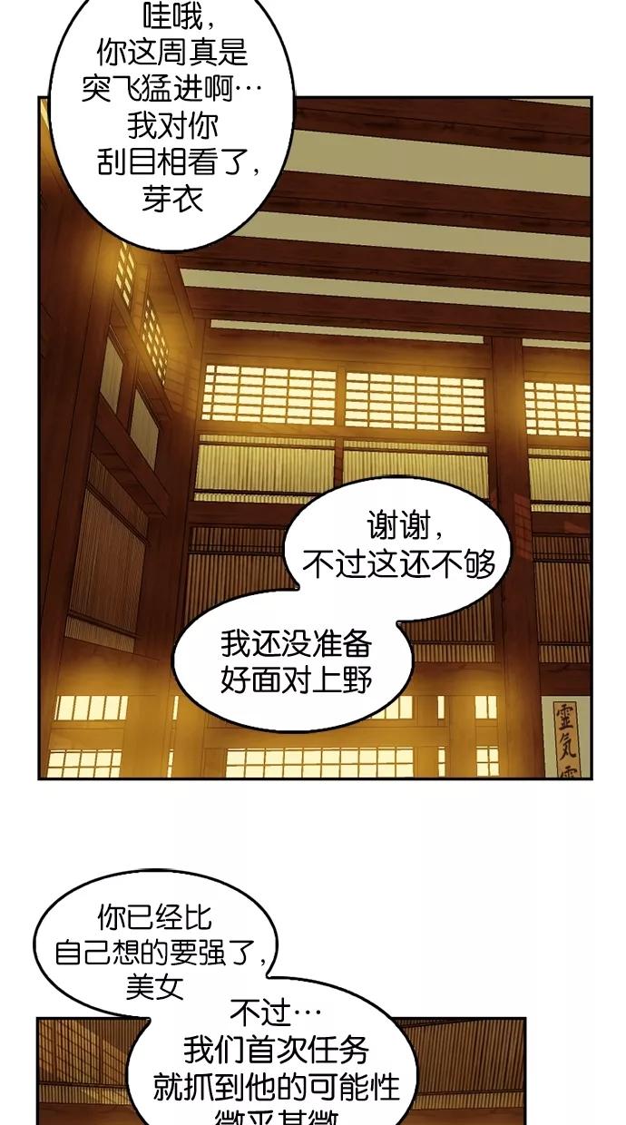 《我的冷血君王》第53话 第38页