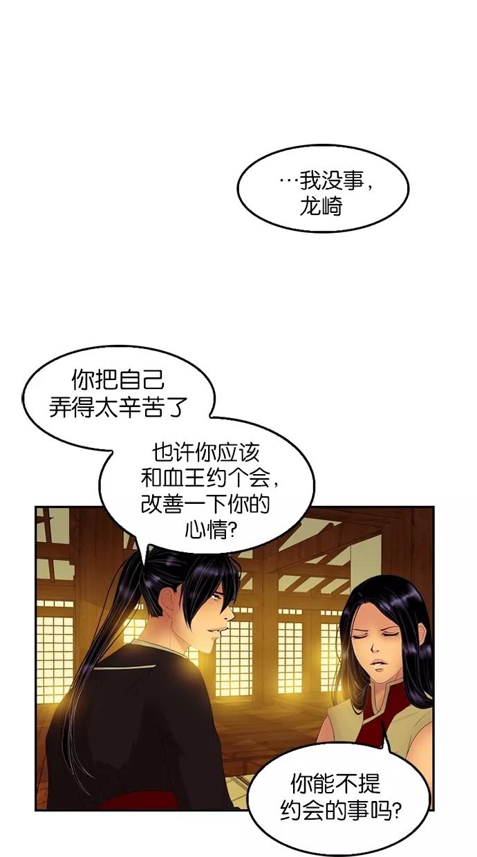 《我的冷血君王》第53话 第41页