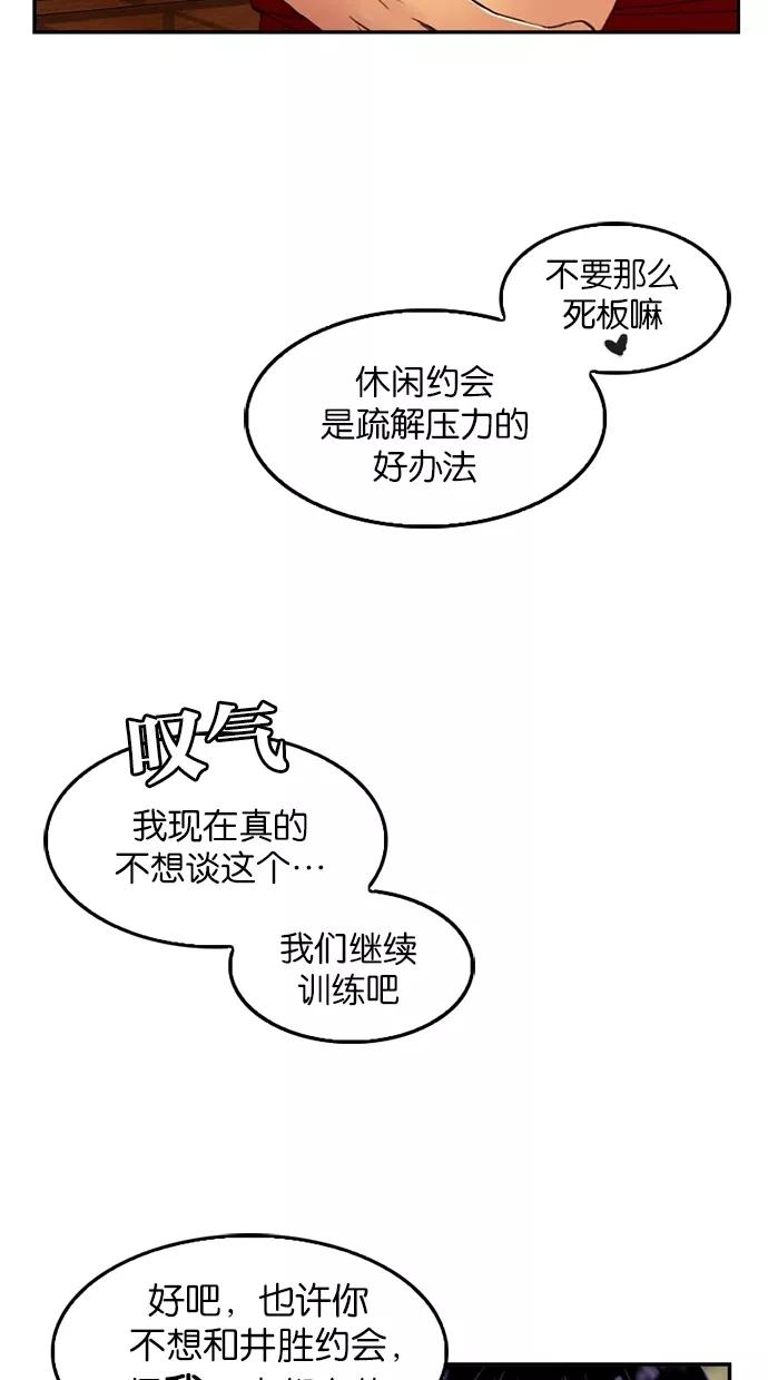 《我的冷血君王》第53话 第44页