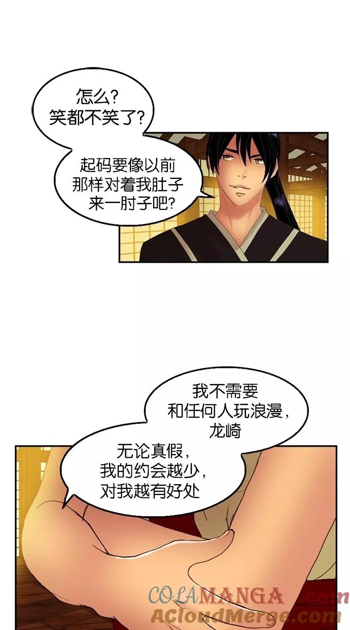 《我的冷血君王》第53话 第43页
