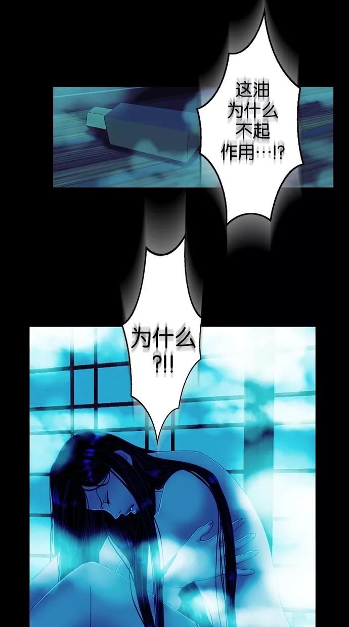 《我的冷血君王》第53话 第6页