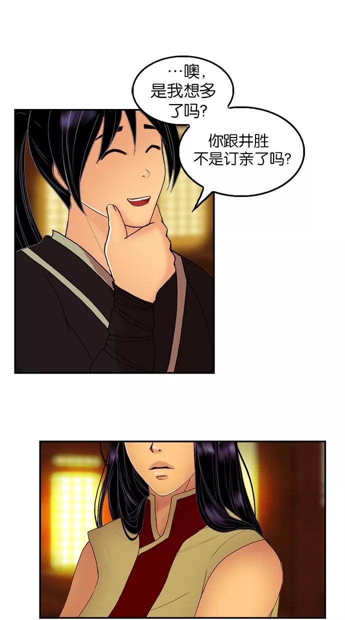 《我的冷血君王》第53话 第42页