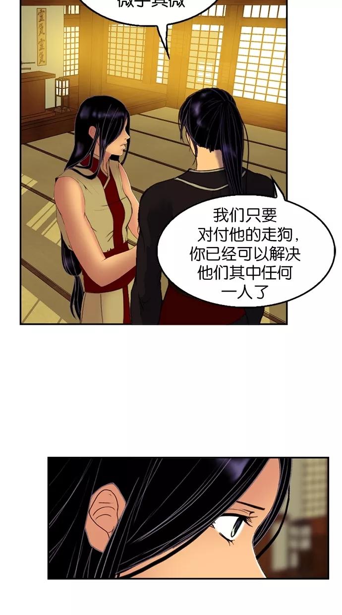 《我的冷血君王》第53话 第39页