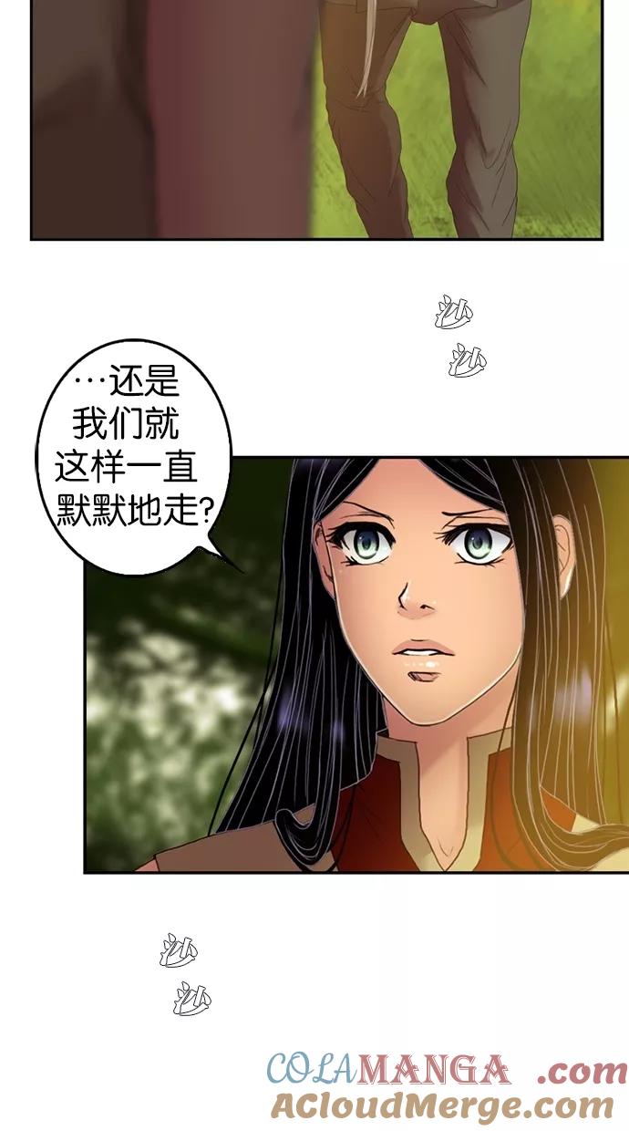 《我的冷血君王》第54话 第7页