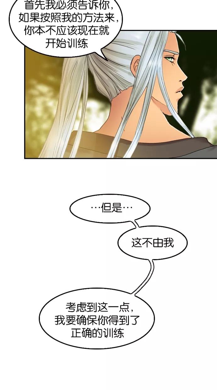 《我的冷血君王》第54话 第9页