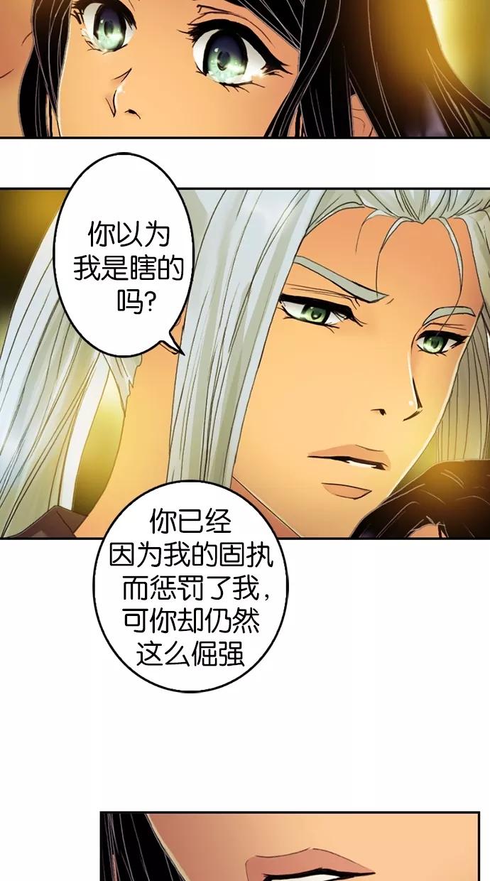 《我的冷血君王》第54话 第24页