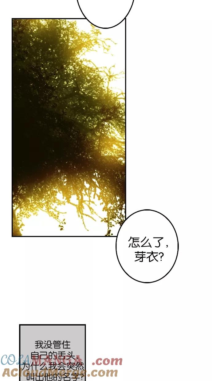 《我的冷血君王》第54话 第19页