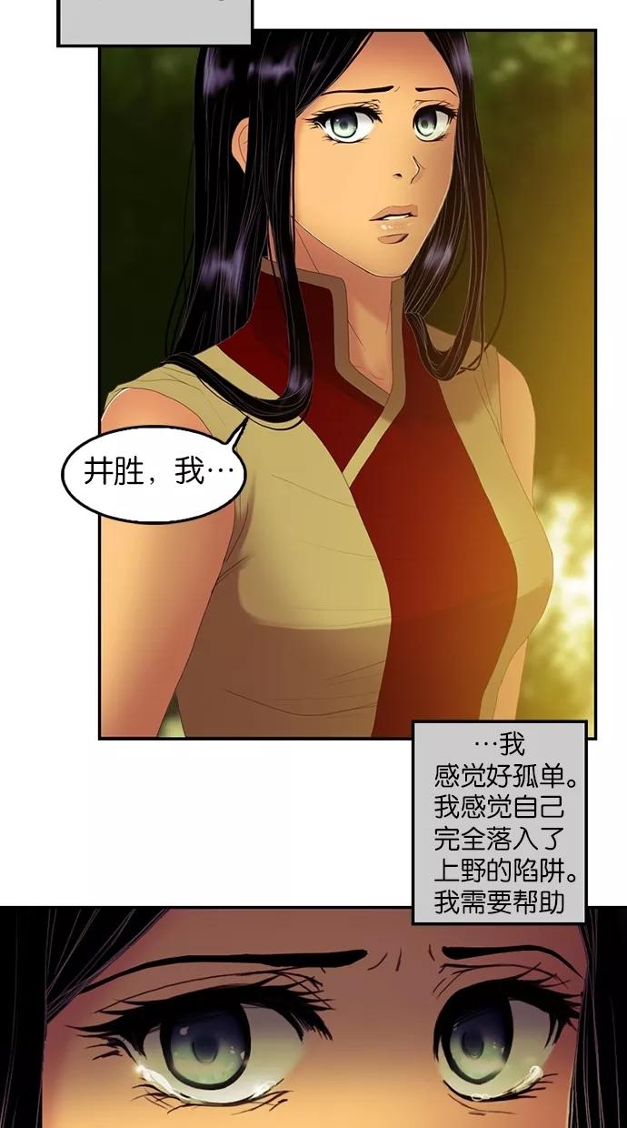 《我的冷血君王》第54话 第20页
