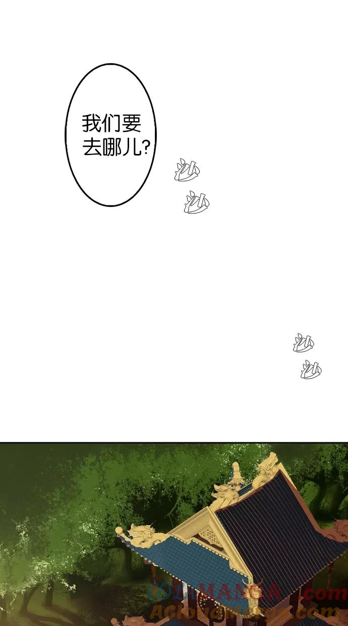 《我的冷血君王》第54话 第4页