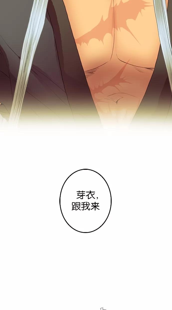 《我的冷血君王》第54话 第2页