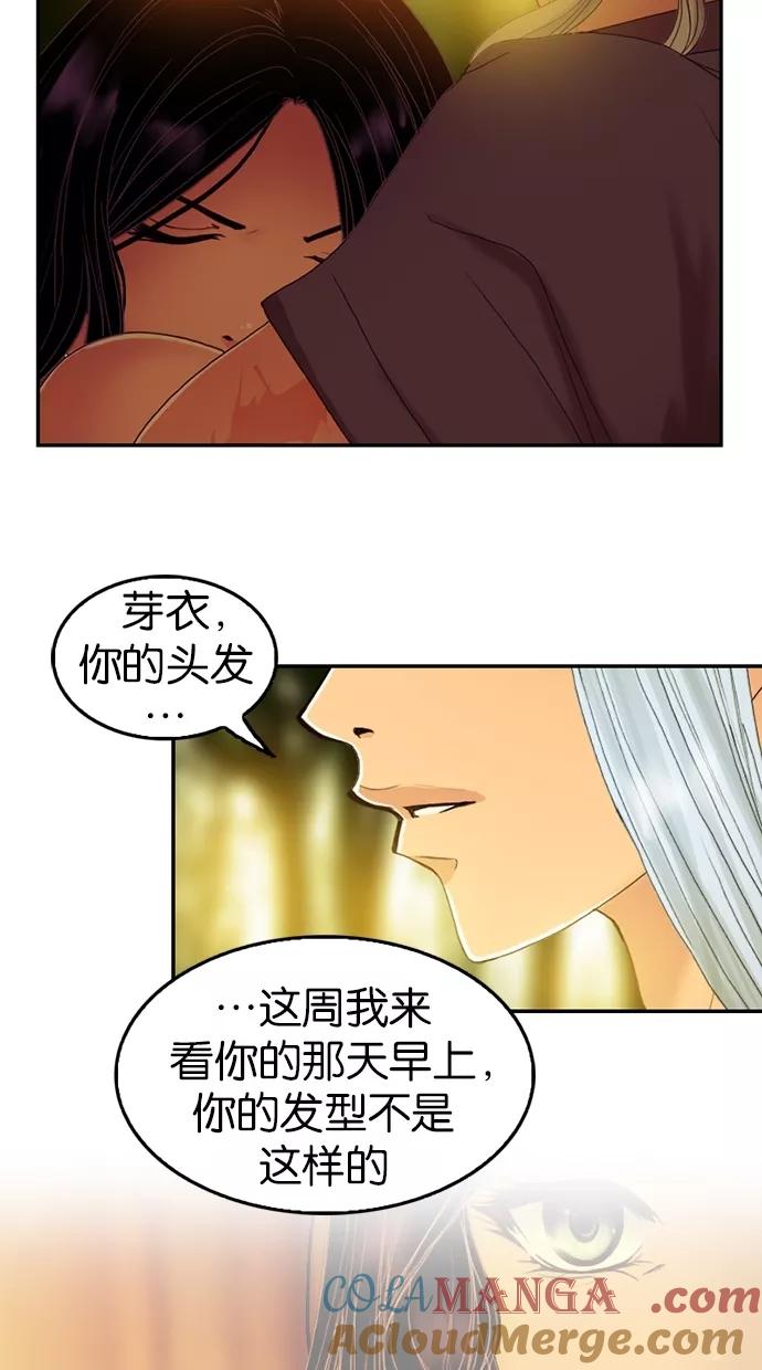 《我的冷血君王》第54话 第28页