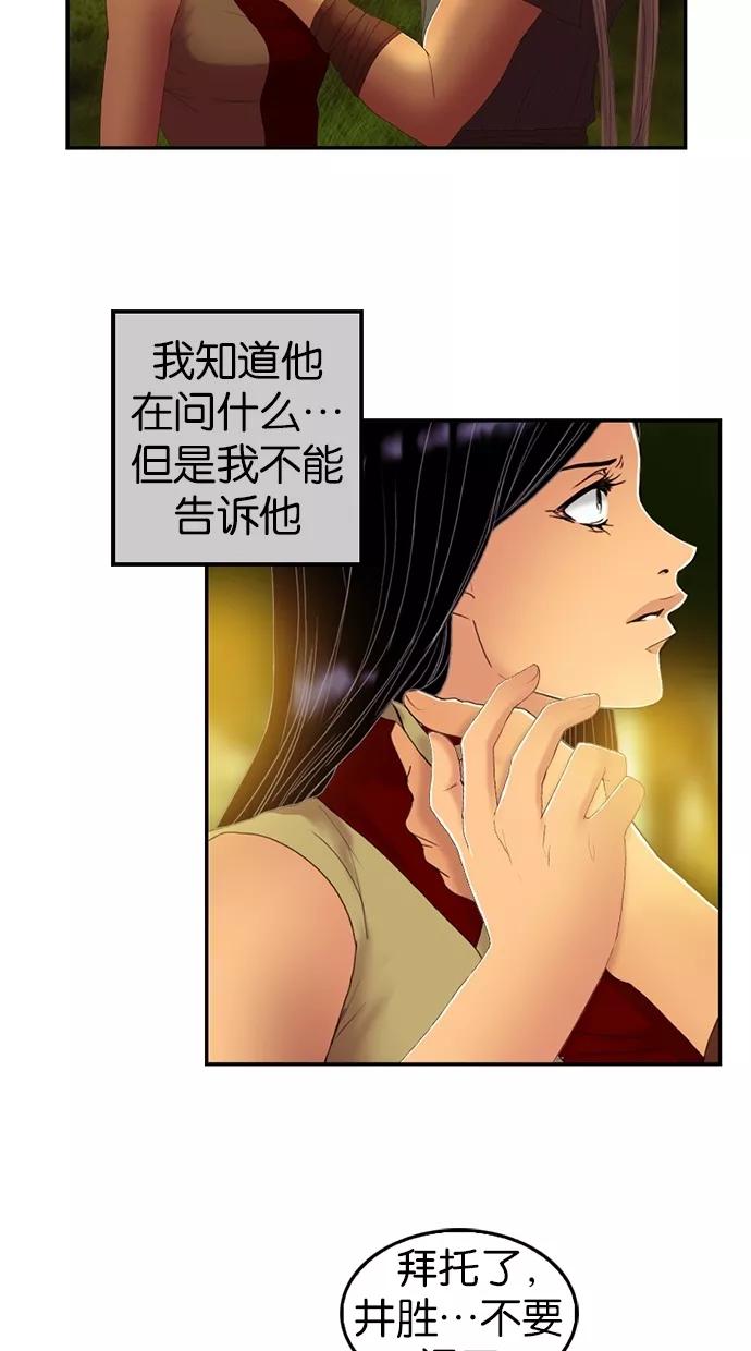 《我的冷血君王》第54话 第32页