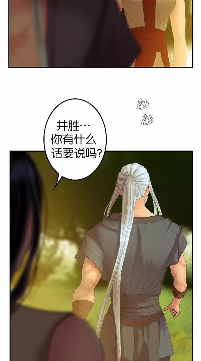 《我的冷血君王》第54话 第6页