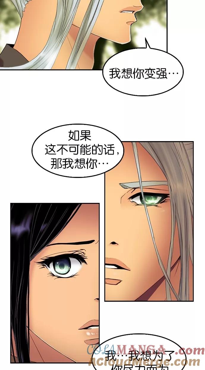 《我的冷血君王》第54话 第16页