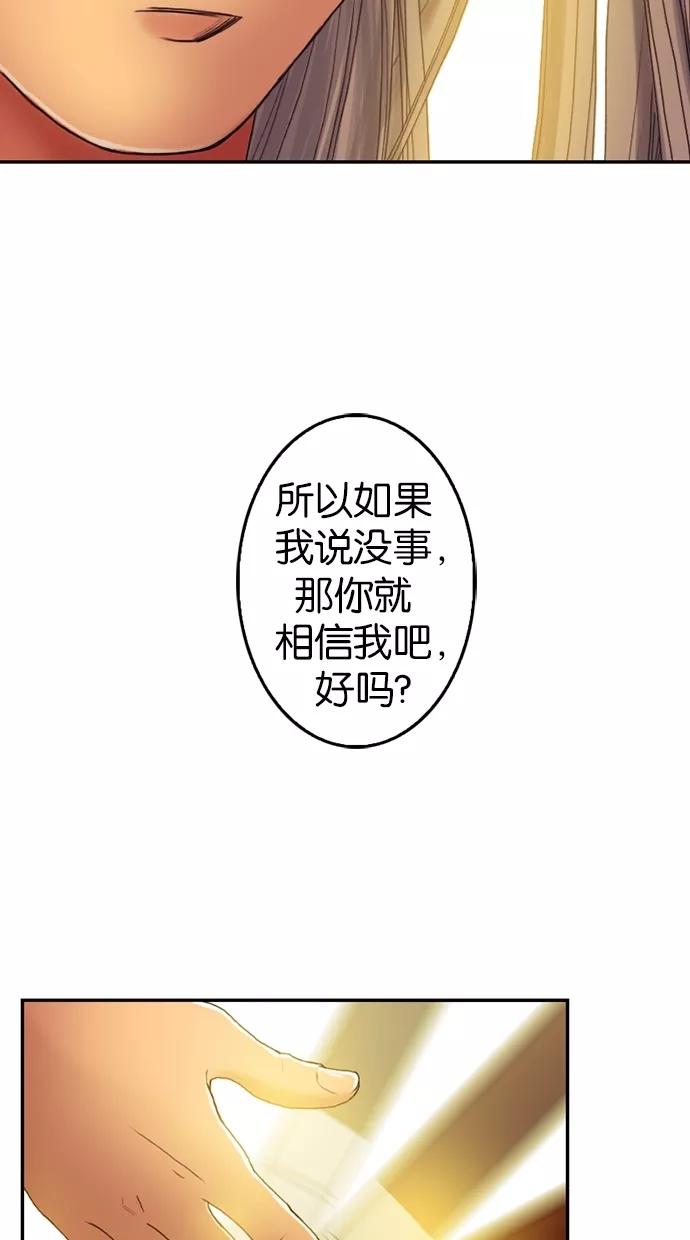 《我的冷血君王》第54话 第36页
