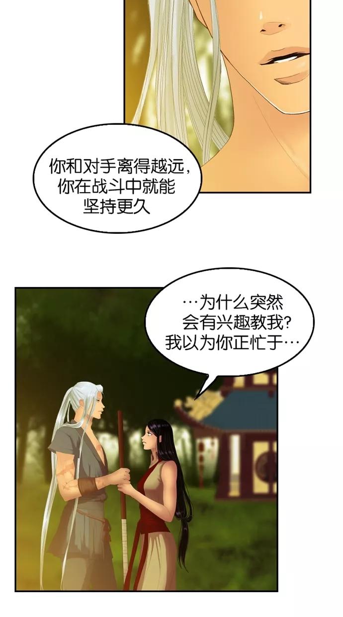 《我的冷血君王》第54话 第14页