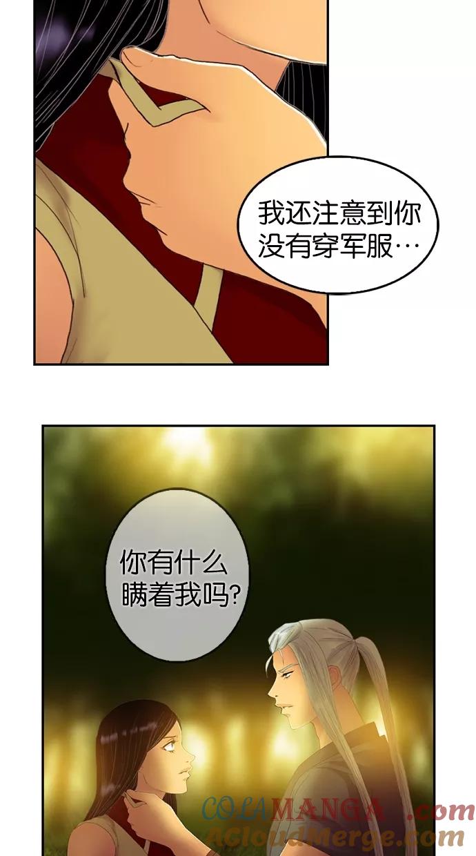 《我的冷血君王》第54话 第31页