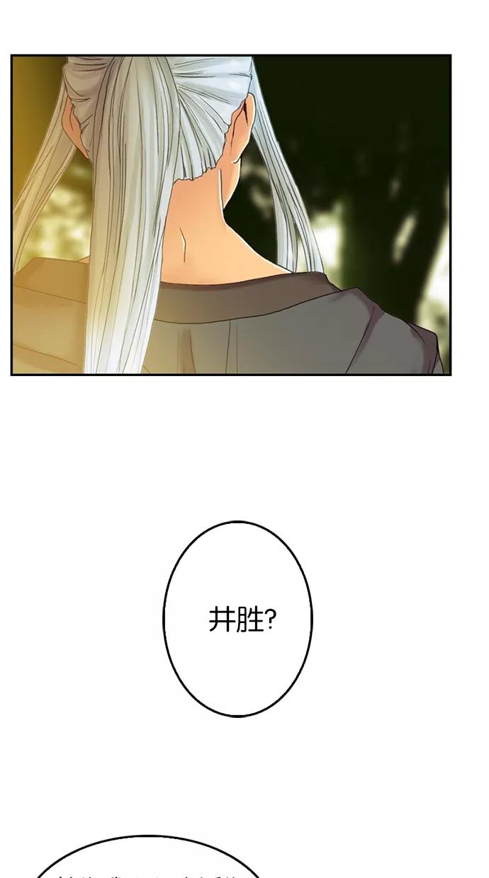 《我的冷血君王》第54话 第8页