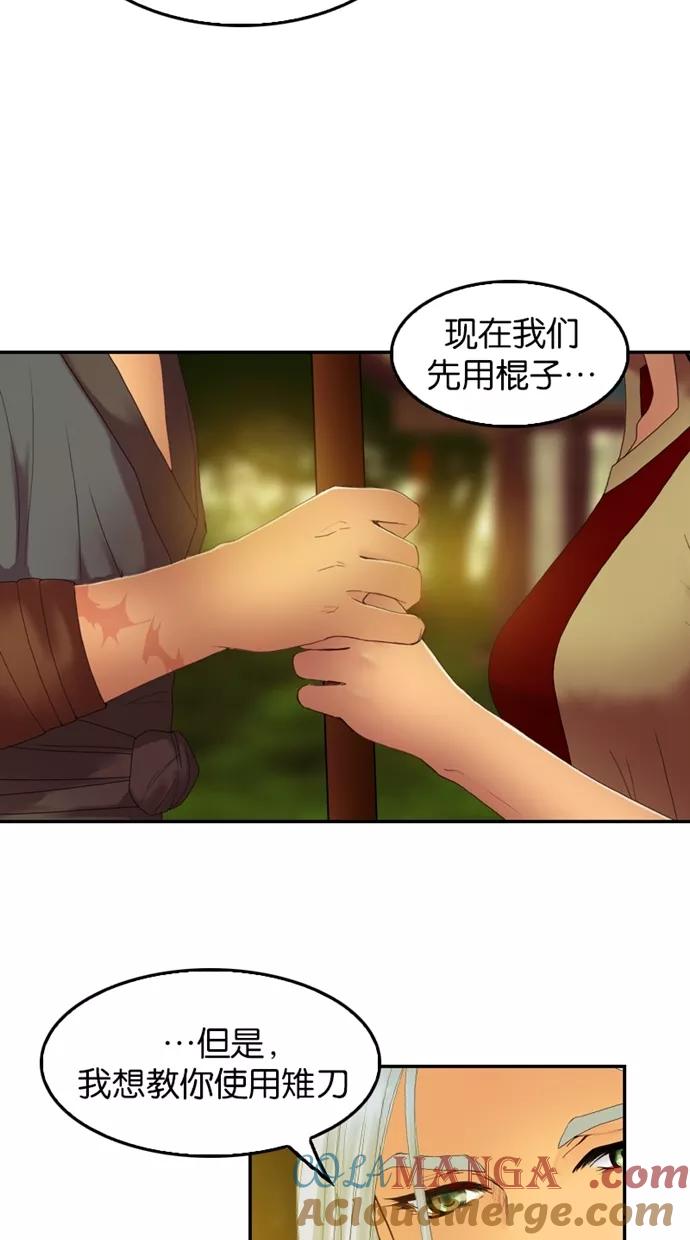 《我的冷血君王》第54话 第13页