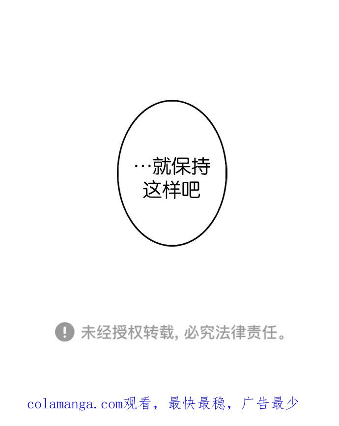 《我的冷血君王》第54话 第45页