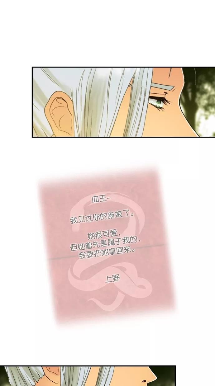 《我的冷血君王》第54话 第15页