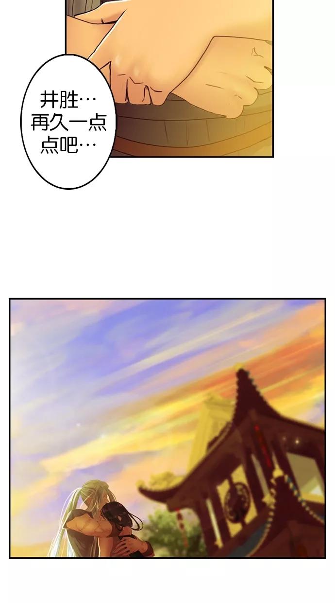 《我的冷血君王》第54话 第44页