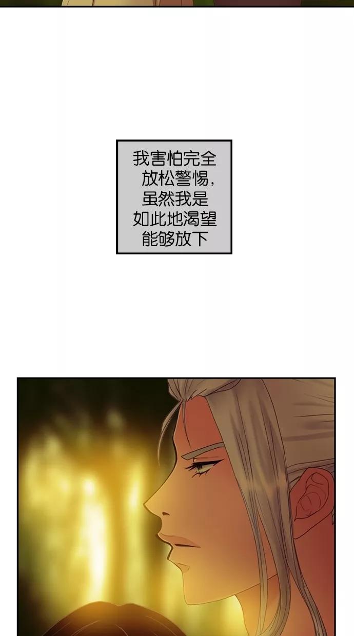 《我的冷血君王》第54话 第27页
