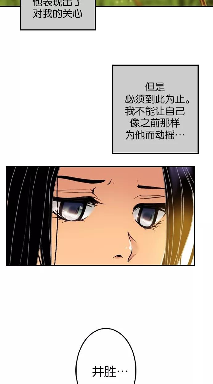 《我的冷血君王》第54话 第18页