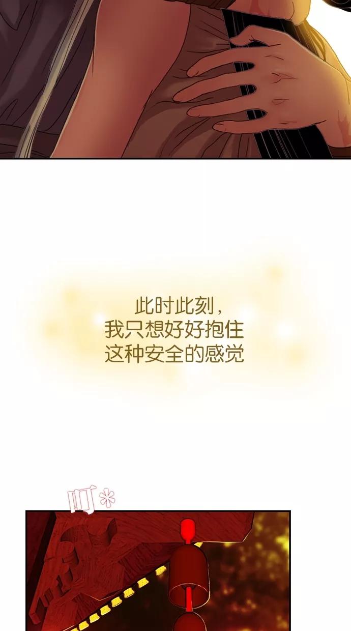 《我的冷血君王》第54话 第42页