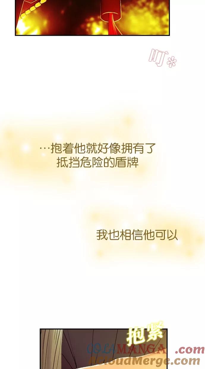 《我的冷血君王》第54话 第43页