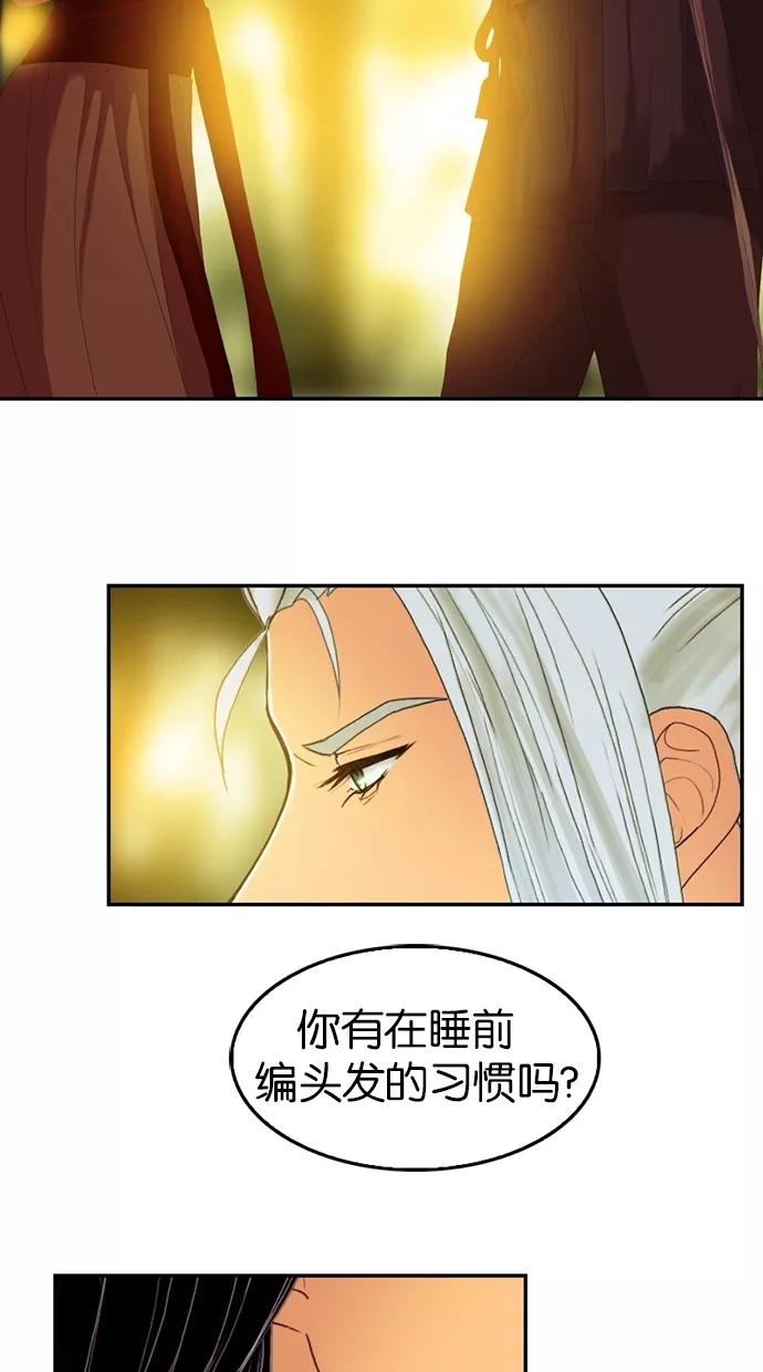 《我的冷血君王》第54话 第30页