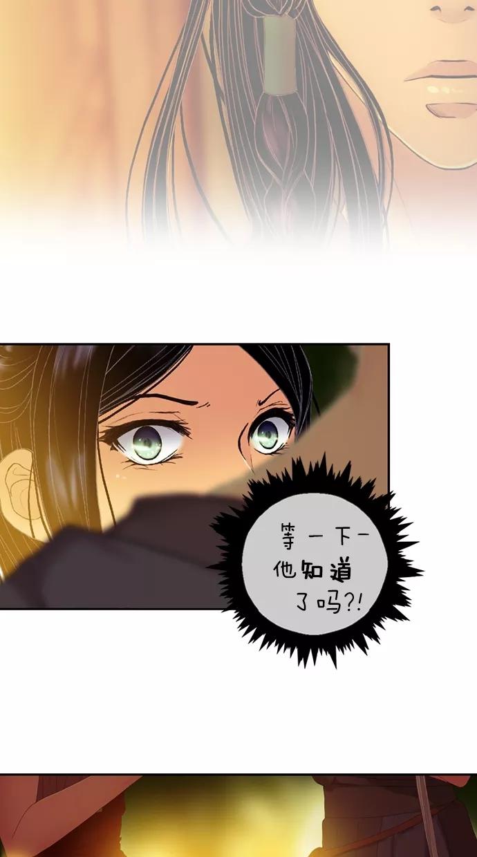 《我的冷血君王》第54话 第29页