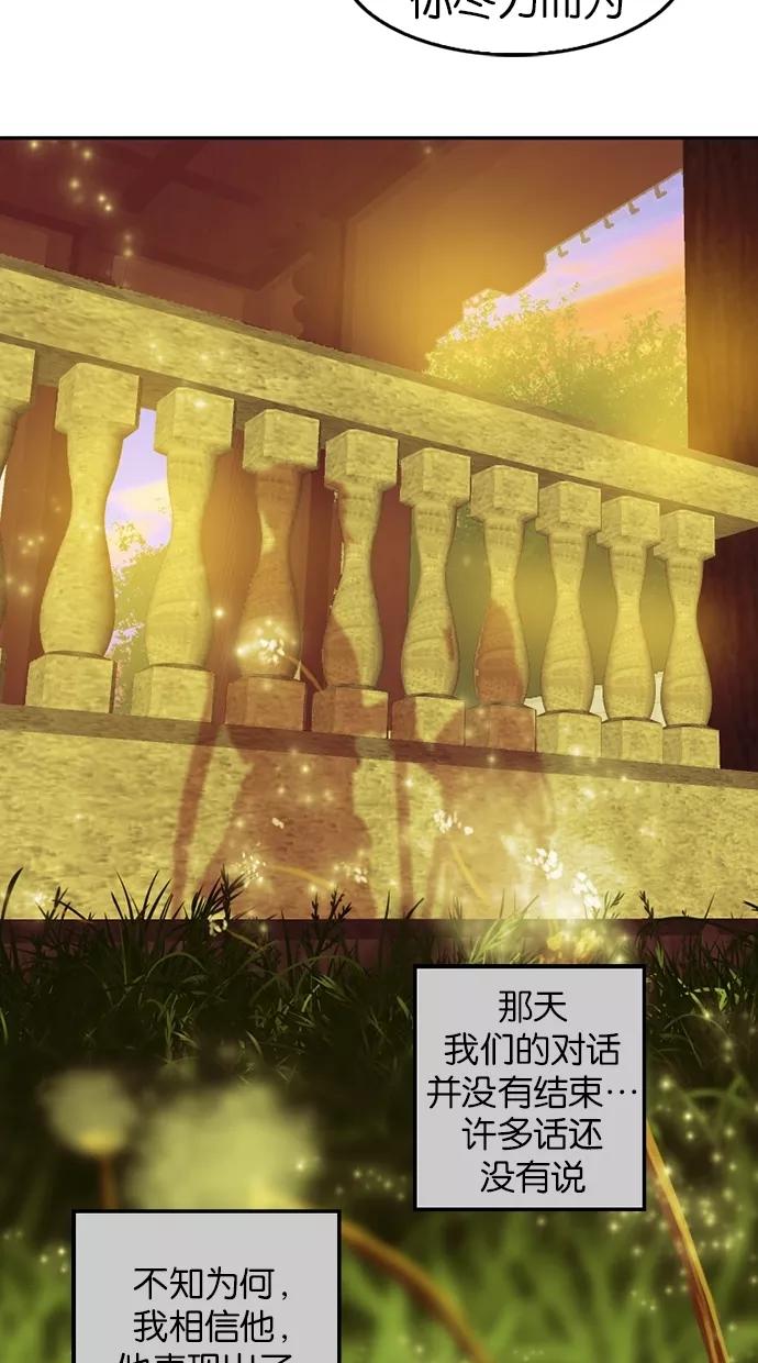 《我的冷血君王》第54话 第17页