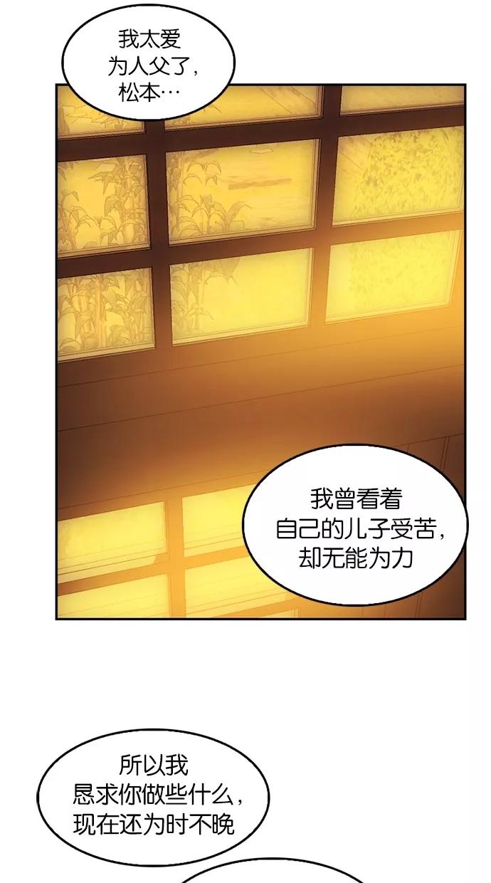 《我的冷血君王》第55话 第26页