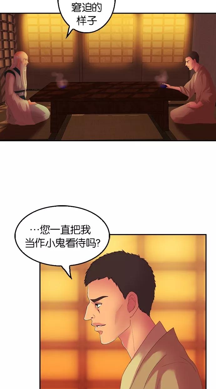 《我的冷血君王》第55话 第23页
