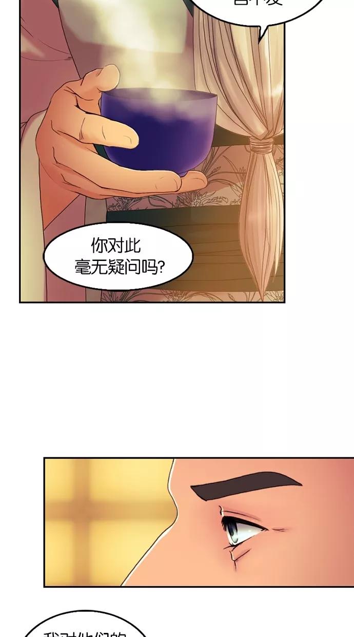 《我的冷血君王》第55话 第9页