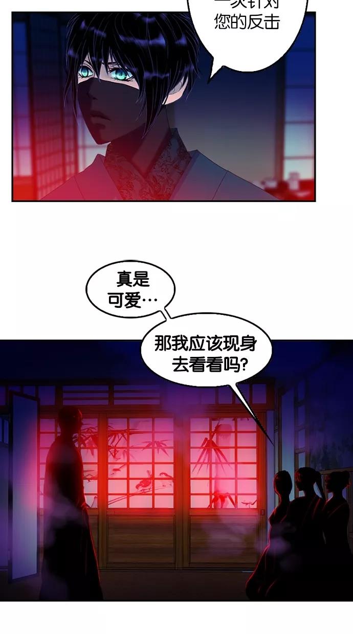《我的冷血君王》第55话 第39页