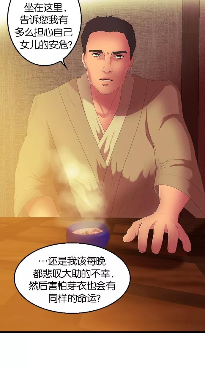 《我的冷血君王》第55话 第15页