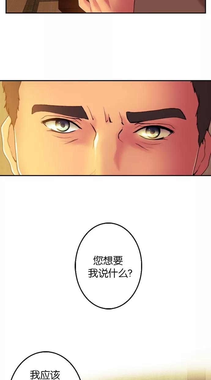 《我的冷血君王》第55话 第14页