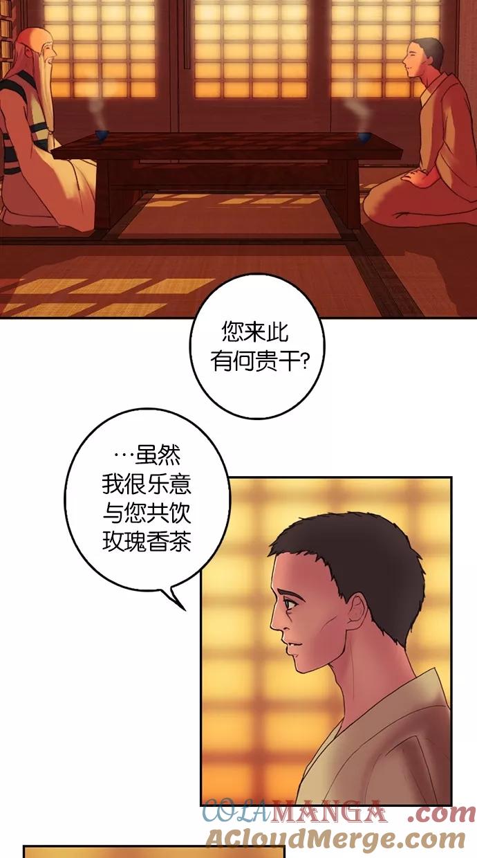 《我的冷血君王》第55话 第7页
