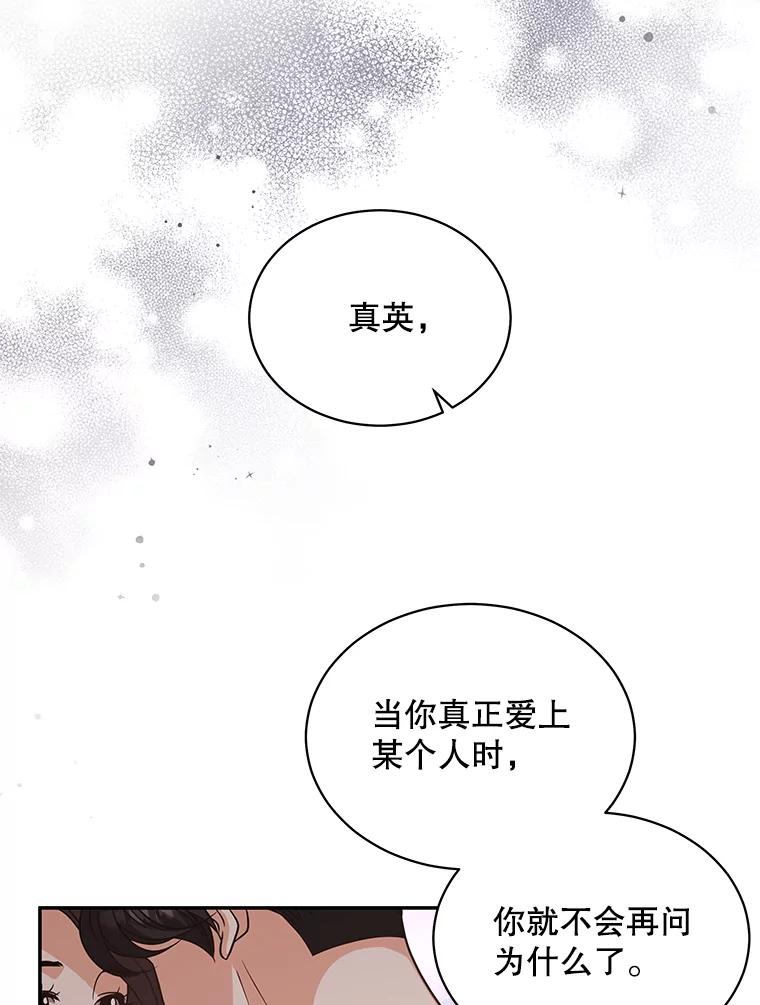 《爱的契约》55.助攻夫妻 第96页