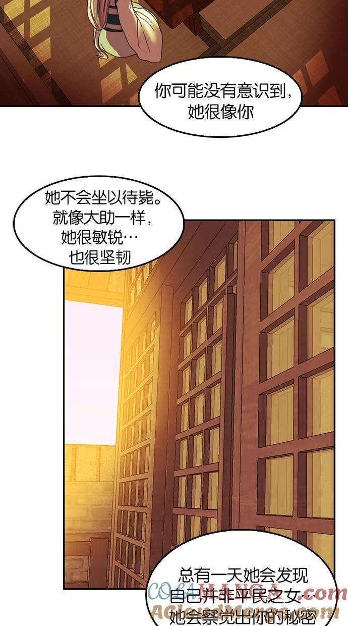 《我的冷血君王》第55话 第19页
