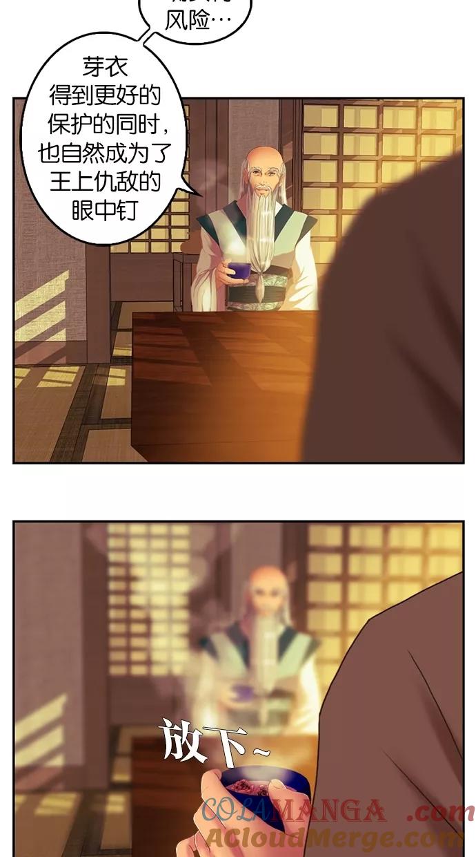 《我的冷血君王》第55话 第13页