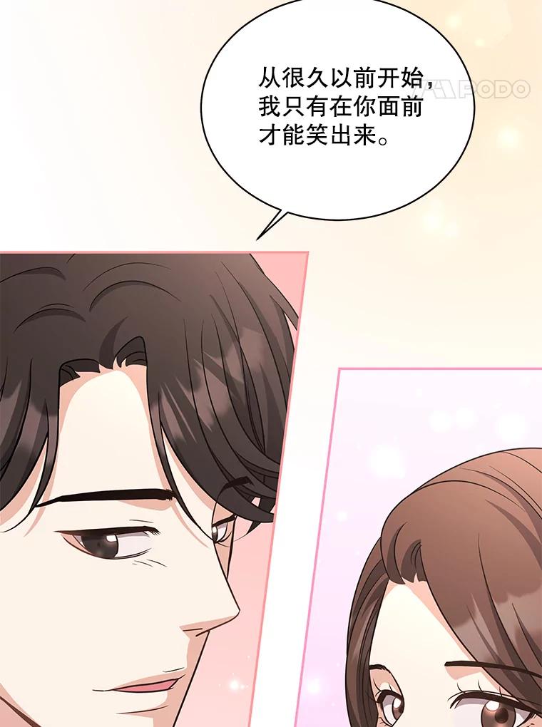 《爱的契约》55.助攻夫妻 第92页