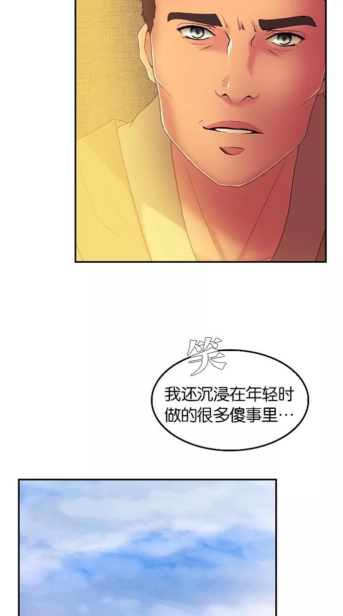 《我的冷血君王》第55话 第30页