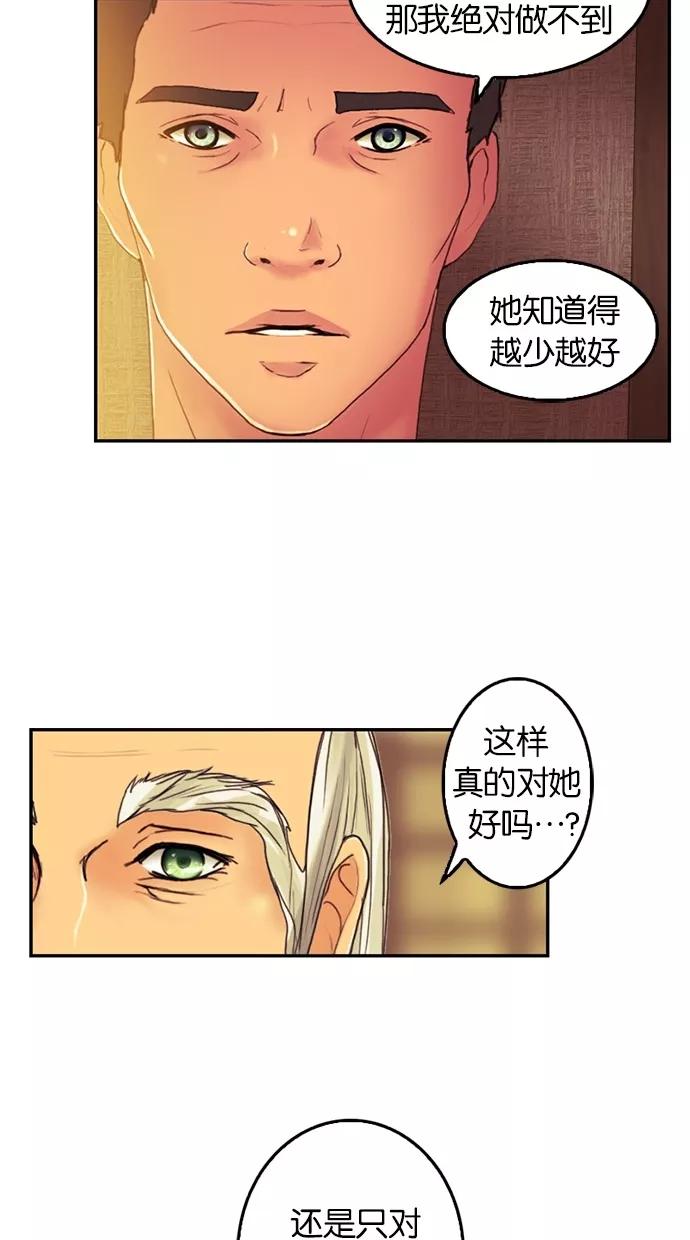 《我的冷血君王》第55话 第17页