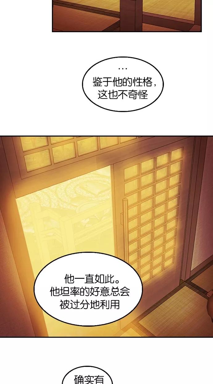 《我的冷血君王》第55话 第12页